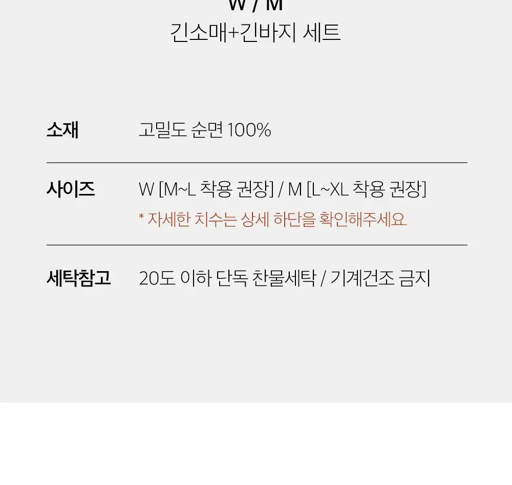 보웰 [BWTZ] (uni) 데이오프 고밀도 순면 100% 파자마세트 에코스트라이프 2종 상세페이지 13